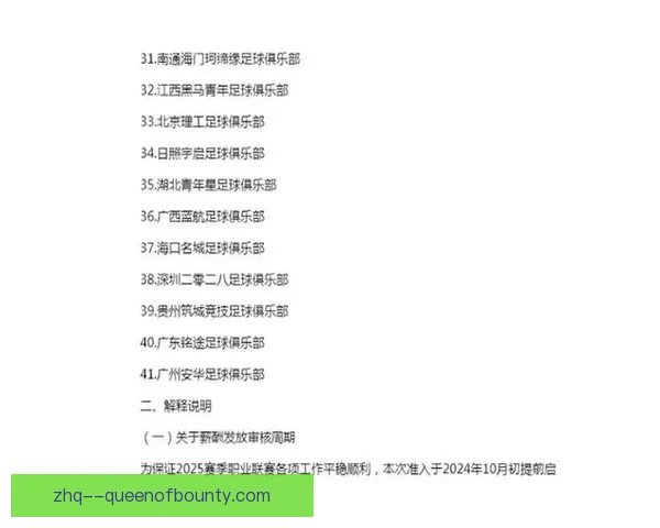 中国足协调整职业联赛中性名政策放宽部分限制