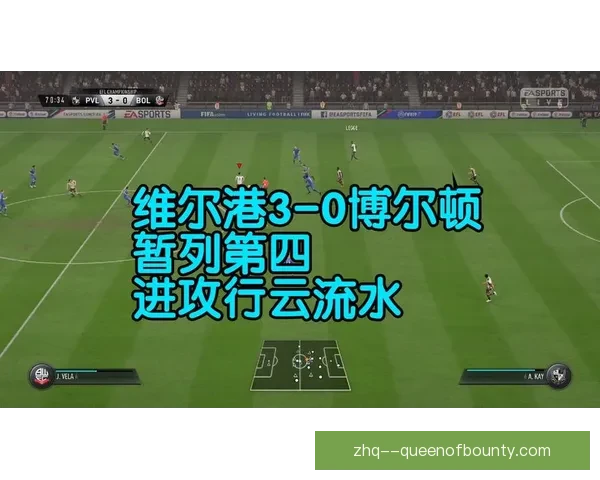 博尔顿遗憾失去英冠升级附加赛资格 错失冲击顶级联赛良机